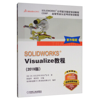 《SOLIDWORKSVisualize教程》[73M]百度网盘|pdf下载|亲测有效