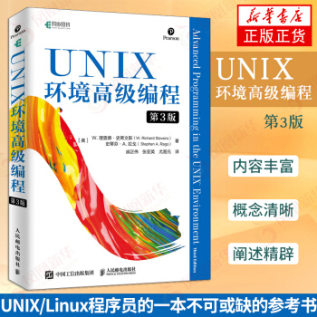 《UNIX环境高级编程第三3版UNIX操作系统编程经典linux编程艺术编程入门零基础自学》[80M]百度网盘|pdf下载|亲测有效