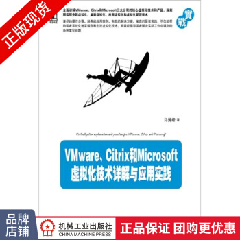 《VMware、Citrix和Microsoft虚拟化技》[91M]百度网盘|pdf下载|亲测有效
