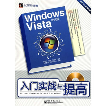 《WindowsVista中文版入门实战与提高》[82M]百度网盘|pdf下载|亲测有效