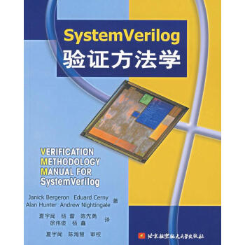 《SystemVerilog验证方法学》[71M]百度网盘|pdf下载|亲测有效
