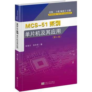 《MCS-系列单片机及其应用》[74M]百度网盘|pdf下载|亲测有效