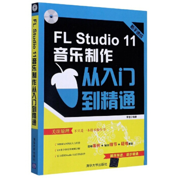 《FLStudio音乐制作从入门到精通》[59M]百度网盘|pdf下载|亲测有效