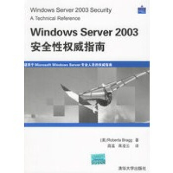 《WindowsServer安全性指南》[40M]百度网盘|pdf下载|亲测有效