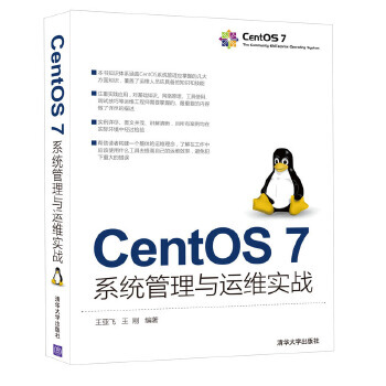 《CentOS7系统管理与运维实战王亚飞王刚》[44M]百度网盘|pdf下载|亲测有效