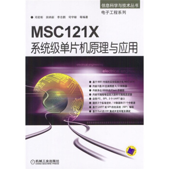 《MSCX系统级单片机原理与应用》[56M]百度网盘|pdf下载|亲测有效