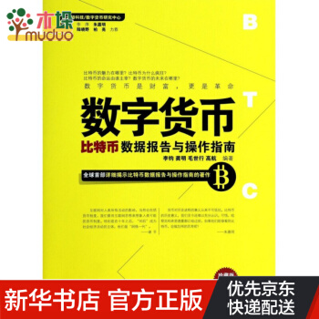 《数字货币》[46M]百度网盘|pdf下载|亲测有效