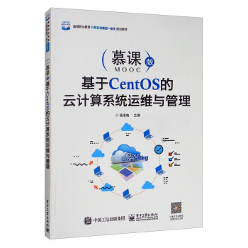 《基于CentOS的云计算系统运维与管理》[51M]百度网盘|pdf下载|亲测有效