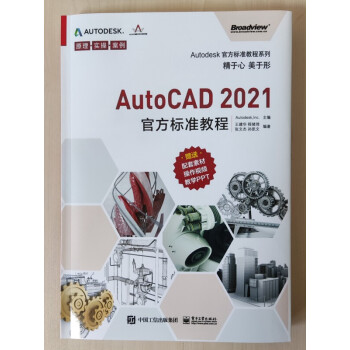 《可选AutoCAD标准教程》[66M]百度网盘|pdf下载|亲测有效