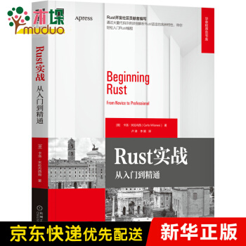 《Rust实战：从入门到精通》[76M]百度网盘|pdf下载|亲测有效