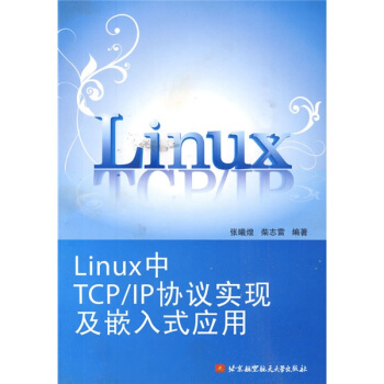 《Linux中TCP》[49M]百度网盘|pdf下载|亲测有效