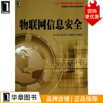 《物联网信息安全计算机与互联网》[48M]百度网盘|pdf下载|亲测有效