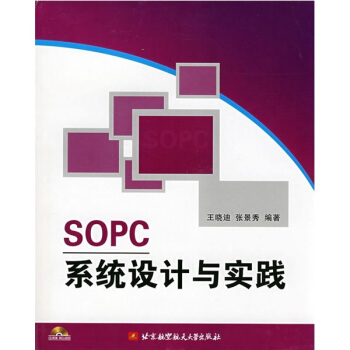 《SOPC系统设计与实践》[80M]百度网盘|pdf下载|亲测有效