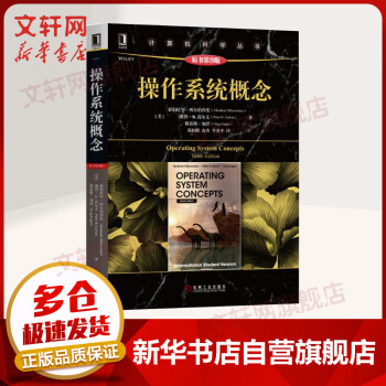 《操作系统概念原书第9版华章计算机科学丛书》[72M]百度网盘|pdf下载|亲测有效