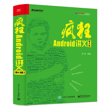 《疯狂Android讲义计算机网络移动开发AndroidKotlin移动开发》[95M]百度网盘|pdf下载|亲测有效