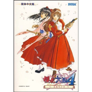 《樱花大战4：恋爱吧少女》[50M]百度网盘|pdf下载|亲测有效