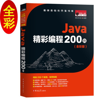 《Java精彩编程例》[42M]百度网盘|pdf下载|亲测有效