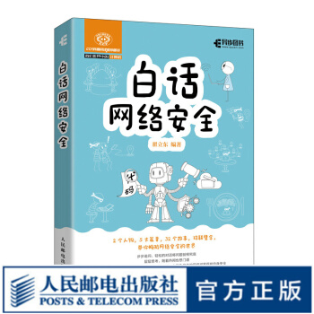 《白话网络安全》[59M]百度网盘|pdf下载|亲测有效