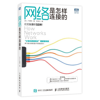《网络是怎样连接的》[96M]百度网盘|pdf下载|亲测有效