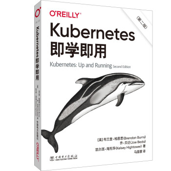 《Kubernetes即学即用》[51M]百度网盘|pdf下载|亲测有效