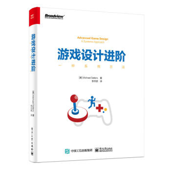 《游戏设计进阶一种系统方法MichaelSellers创新步骤思维培养体验平衡循环调整技巧》[46M]百度网盘|pdf下载|亲测有效