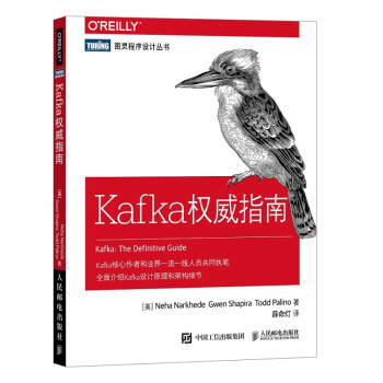 《Kafka权威指南》[85M]百度网盘|pdf下载|亲测有效