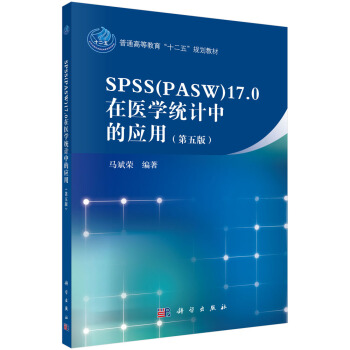 《spss.0在医学统计中的应用》[96M]百度网盘|pdf下载|亲测有效