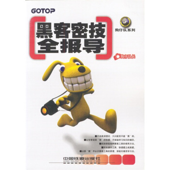 《黑客密技全报导》[73M]百度网盘|pdf下载|亲测有效