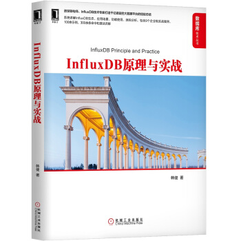 《InfluxDB原理与实战》[93M]百度网盘|pdf下载|亲测有效