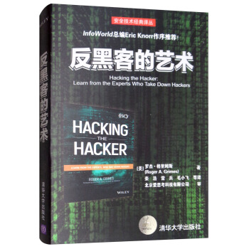 《反黑客的艺术》[54M]百度网盘|pdf下载|亲测有效