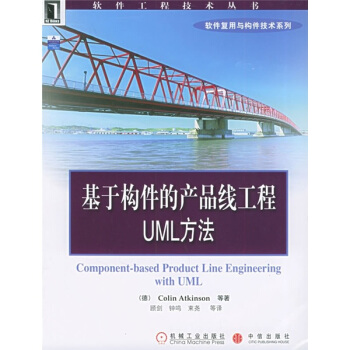 《基于构件的产品线工程：UML方法》[81M]百度网盘|pdf下载|亲测有效