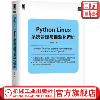 《PythonLinux系统管理与自动化运维赖明星Linux》[78M]百度网盘|pdf下载|亲测有效