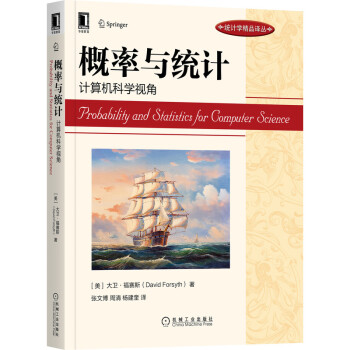 《概率与统计：计算机科学视角》[58M]百度网盘|pdf下载|亲测有效