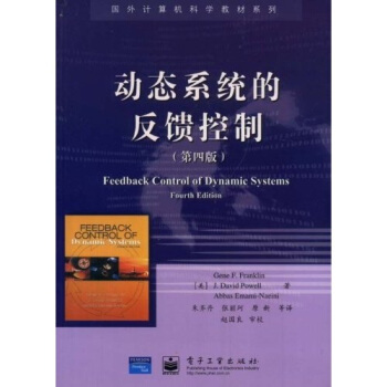 《国外计算机科学教材系列：动态系统的反馈控制》[99M]百度网盘|pdf下载|亲测有效