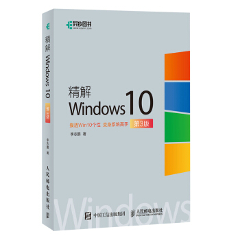《精解Windows》[81M]百度网盘|pdf下载|亲测有效