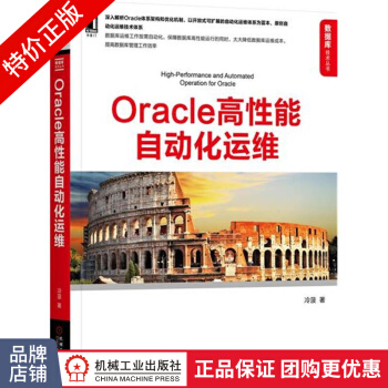 《Oracle高性能自动化运维》[64M]百度网盘|pdf下载|亲测有效