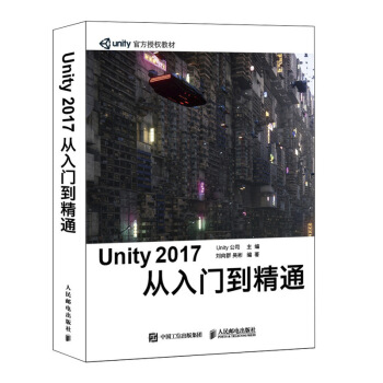 《Unity从入门到精通》[46M]百度网盘|pdf下载|亲测有效