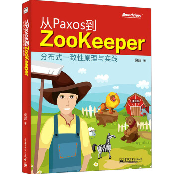 《从Paxos到Zookeeper分布式一致性原理与实践》[51M]百度网盘|pdf下载|亲测有效