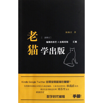 《老猫学出版》[46M]百度网盘|pdf下载|亲测有效