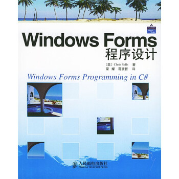 《WindowsForms程序设计》[61M]百度网盘|pdf下载|亲测有效