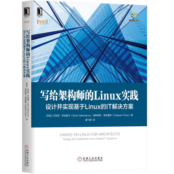 《写给架构师的Linux实践：设计并实现基于Linux的IT解决方案》[89M]百度网盘|pdf下载|亲测有效