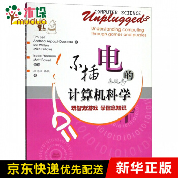 《不插电的计算机科学》[79M]百度网盘|pdf下载|亲测有效