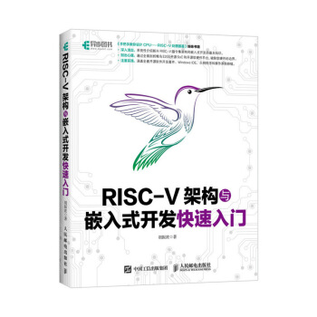 《RISC-V架构与嵌入式开发快速入门》[80M]百度网盘|pdf下载|亲测有效