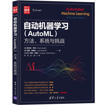 《自动机器学习：方法、系统与挑战》[61M]百度网盘|pdf下载|亲测有效