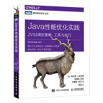 《Java性能优化实践JVM调优策略工具与技巧》[81M]百度网盘|pdf下载|亲测有效