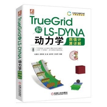 《TrueGrid和LS-DYNA动力学数值计算详解TrueGrid软件教程书籍辛春亮等著》[91M]百度网盘|pdf下载|亲测有效