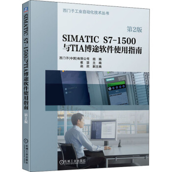 《SIMATICS7-与TIA博途软件使用指南第2版》[42M]百度网盘|pdf下载|亲测有效