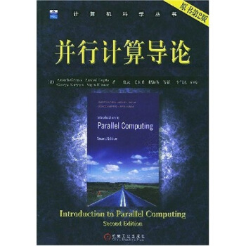 《并行计算导论》[57M]百度网盘|pdf下载|亲测有效