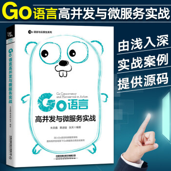《Go语言高并发与微服务实战go语言编程教程书籍Go语言入门教材书籍golang教程自学》[89M]百度网盘|pdf下载|亲测有效