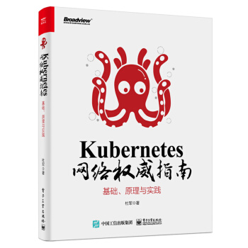 《Kubernetes网络权威指南：基础、原理与实践》[89M]百度网盘|pdf下载|亲测有效